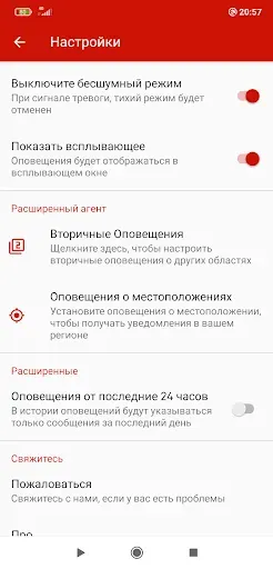 Скриншот 4 — Цева Адом - Цофар | צופר