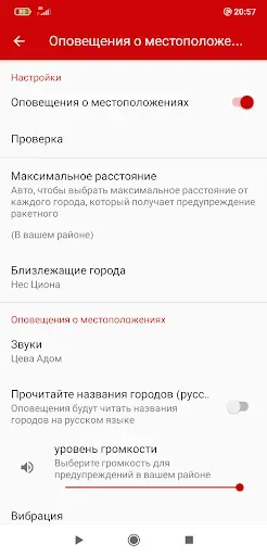 Скриншот 5 — Цева Адом - Цофар | צופר