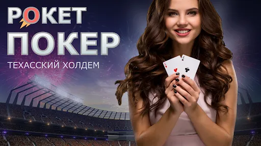 Скриншот 1 — Покер Оффлайн на русском языке