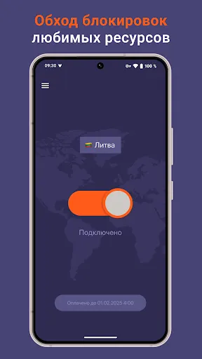 Скриншот 1 — Red Shield VPN