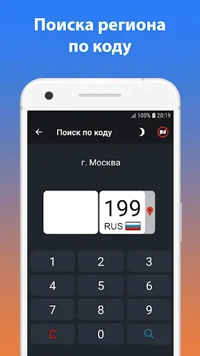 Скриншот 1 — Все коды регионов. Справочник