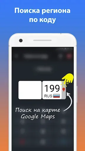 Скриншот 2 — Все коды регионов. Справочник