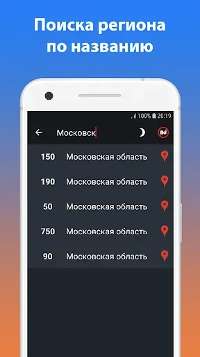 Скриншот 3 — Все коды регионов. Справочник