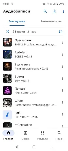 Скриншот 1 — VKM - Музыка из ВК