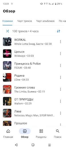 Скриншот 2 — VKM - Музыка из ВК