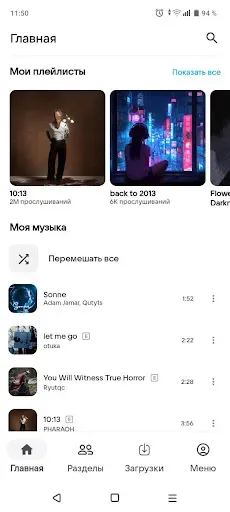 Скриншот 1 — VKMP - Музыка из ВК