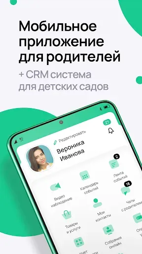 Скриншот 1 — Растём вместе
