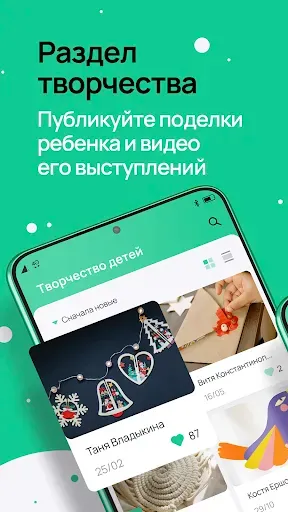 Скриншот 3 — Растём вместе