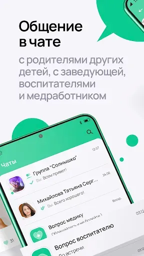 Скриншот 4 — Растём вместе