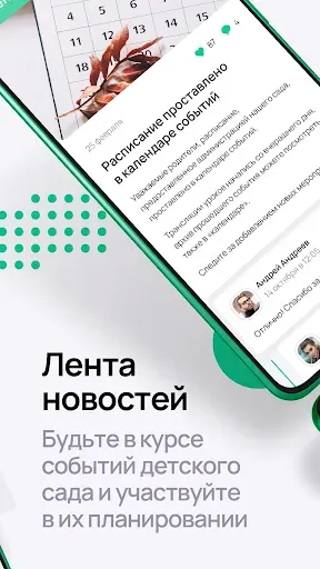 Скриншот 5 — Растём вместе
