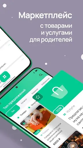 Скриншот 6 — Растём вместе