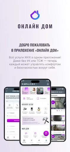 Скриншот 1 — Онлайн Дом