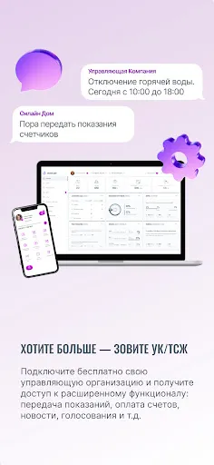 Скриншот 3 — Онлайн Дом