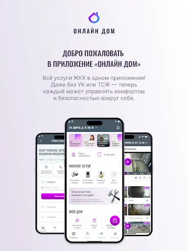 Скриншот 6 — Онлайн Дом