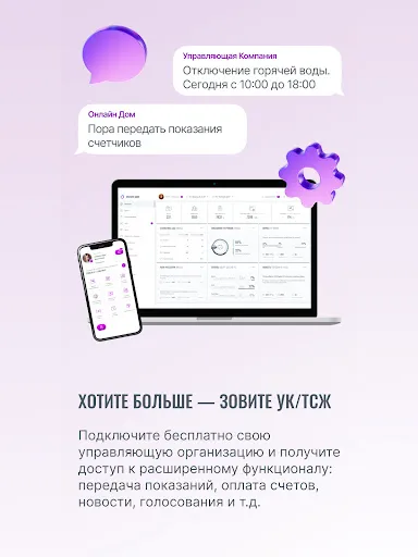 Скриншот 8 — Онлайн Дом