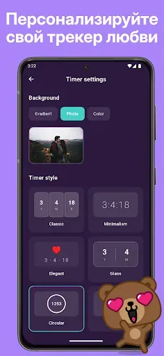 Скриншот 7 — Счетчик отношений Виджет любви