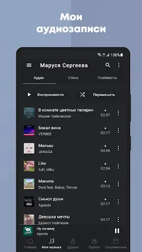 Скриншот 2 — Relax Плеер - Музыка из ВК
