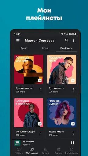Скриншот 3 — Relax Плеер - Музыка из ВК