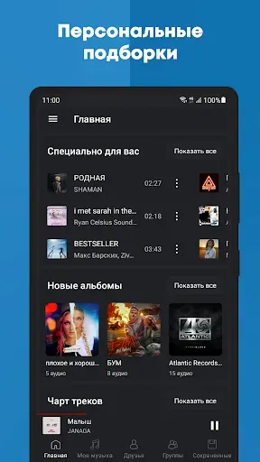 Скриншот 4 — Relax Плеер - Музыка из ВК