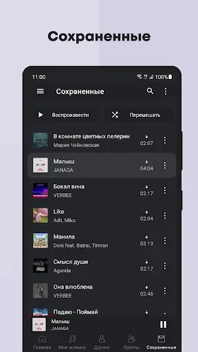 Скриншот 5 — Relax Плеер - Музыка из ВК