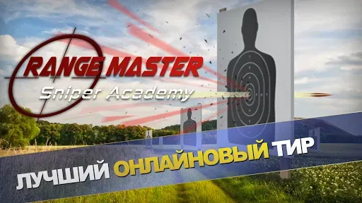 Скриншот 6 — Range Master: Sniper Academy