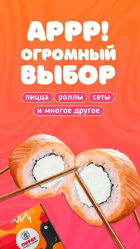 Скриншот 1 — Пират Пицца