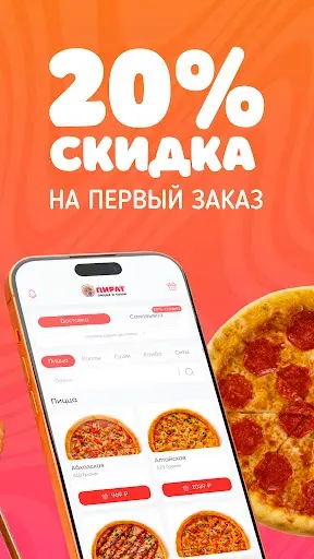 Скриншот 2 — Пират Пицца