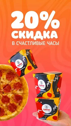 Скриншот 3 — Пират Пицца