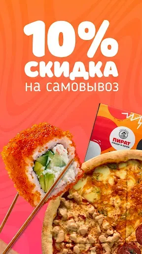 Скриншот 4 — Пират Пицца