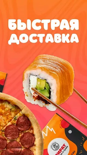 Скриншот 5 — Пират Пицца