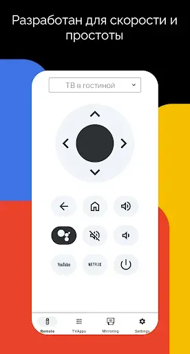 Скриншот 4 — Пульт для Android TV - aTV+