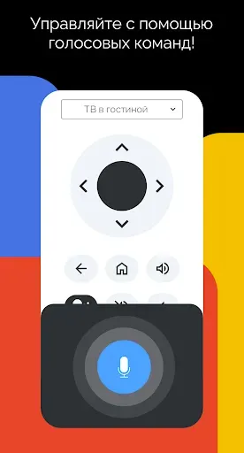 Скриншот 5 — Пульт для Android TV - aTV+