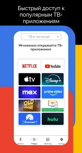 Скриншот 7 — Пульт для Android TV - aTV+