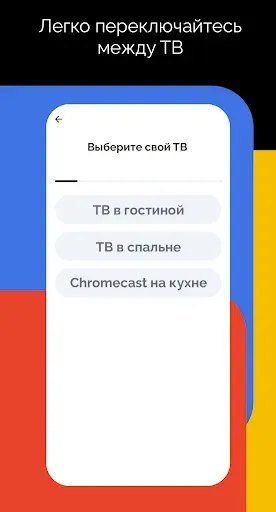 Скриншот 8 — Пульт для Android TV - aTV+