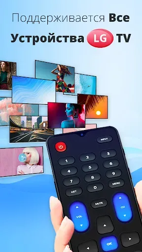 Скриншот 1 — Удаленный телевизор LG