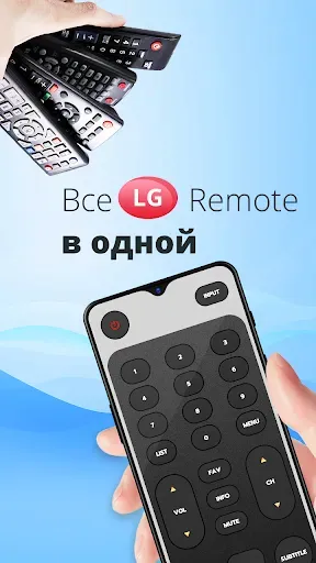 Скриншот 4 — Удаленный телевизор LG