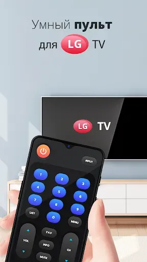 Скриншот 6 — Удаленный телевизор LG