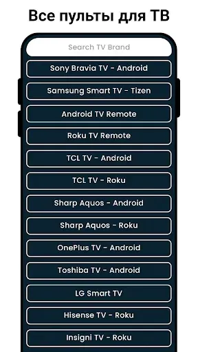 Скриншот 1 — Tv Remote Control For All