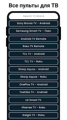 Скриншот 7 — Tv Remote Control For All