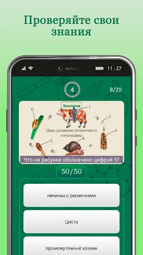 Скриншот 3 — Битвы Знатоков. Биология