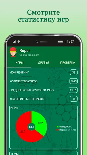 Скриншот 4 — Битвы Знатоков. Биология