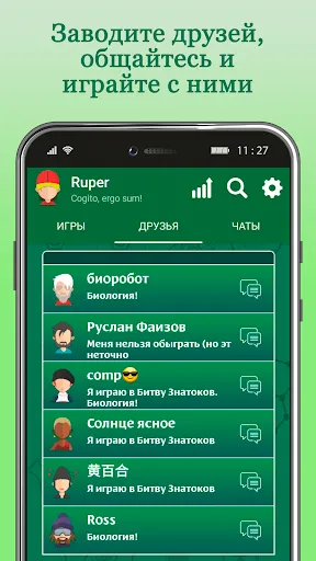 Скриншот 5 — Битвы Знатоков. Биология