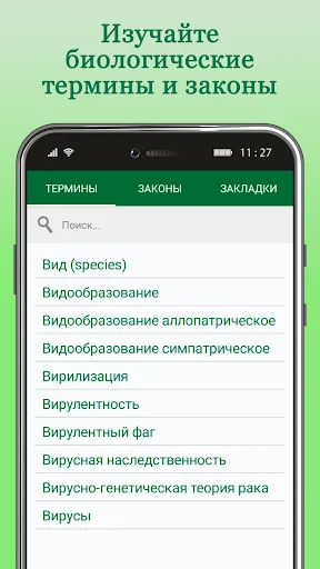 Скриншот 7 — Битвы Знатоков. Биология