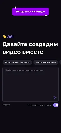 Скриншот 1 — Renderforest Video & Animation