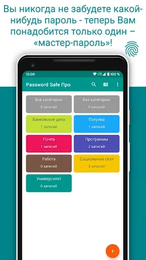 Скриншот 1 — PasswordSafe и менеджер
