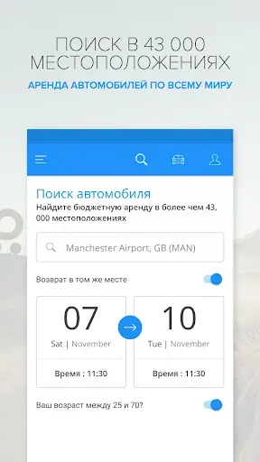 Скриншот 1 — Rentalcars.com Car hire App