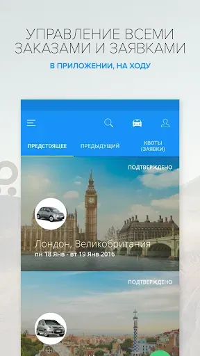 Скриншот 2 — Rentalcars.com Car hire App