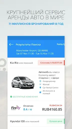 Скриншот 4 — Rentalcars.com Car hire App