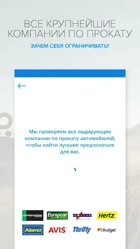 Скриншот 5 — Rentalcars.com Car hire App