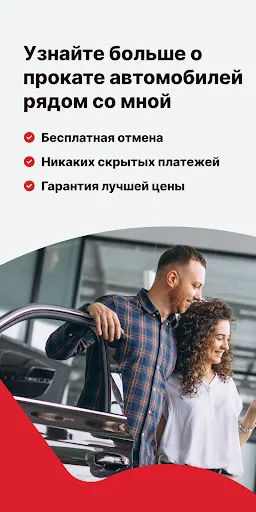 Скриншот 5 — Аренда автомобилей поблизости